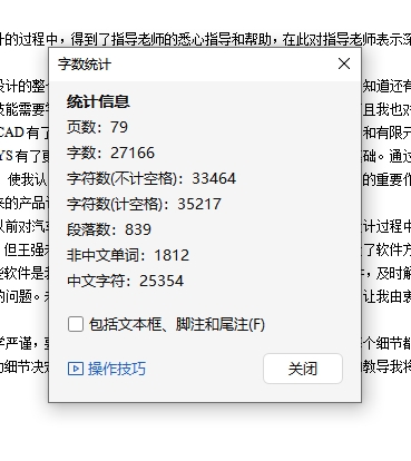 平台式汽车大梁校正仪设计含开题及6张CAD图