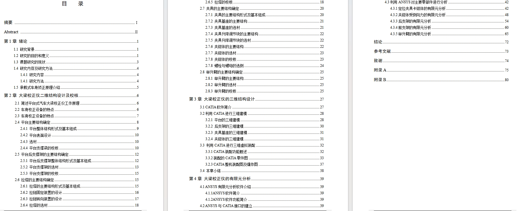 平台式汽车大梁校正仪设计含开题及6张CAD图