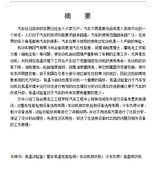 汽车低温试验室设计含开题及9张CAD图