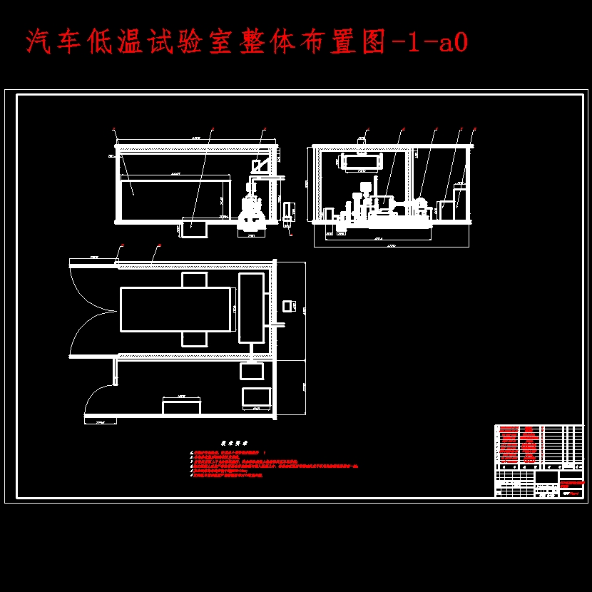 汽车低温试验室设计含开题及9张CAD图