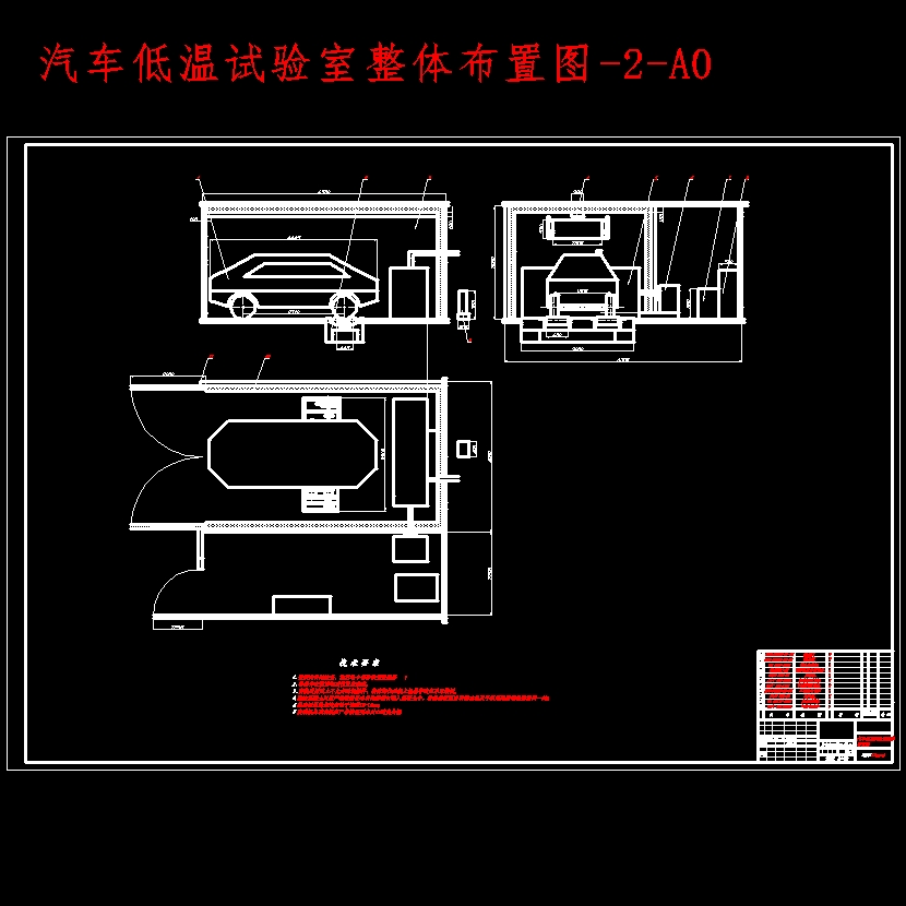 汽车低温试验室设计含开题及9张CAD图