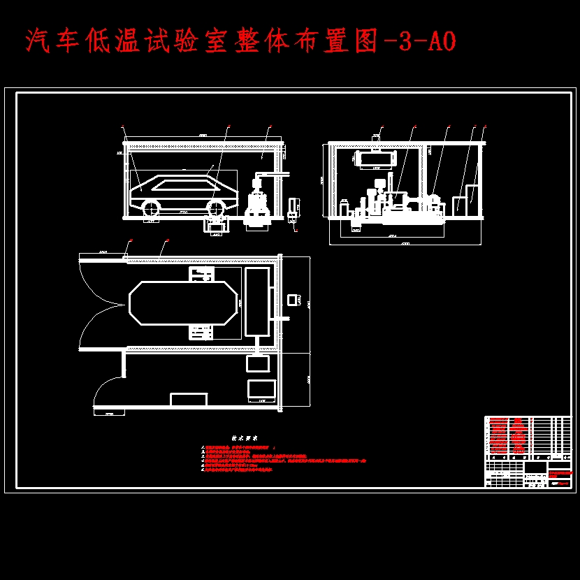 汽车低温试验室设计含开题及9张CAD图