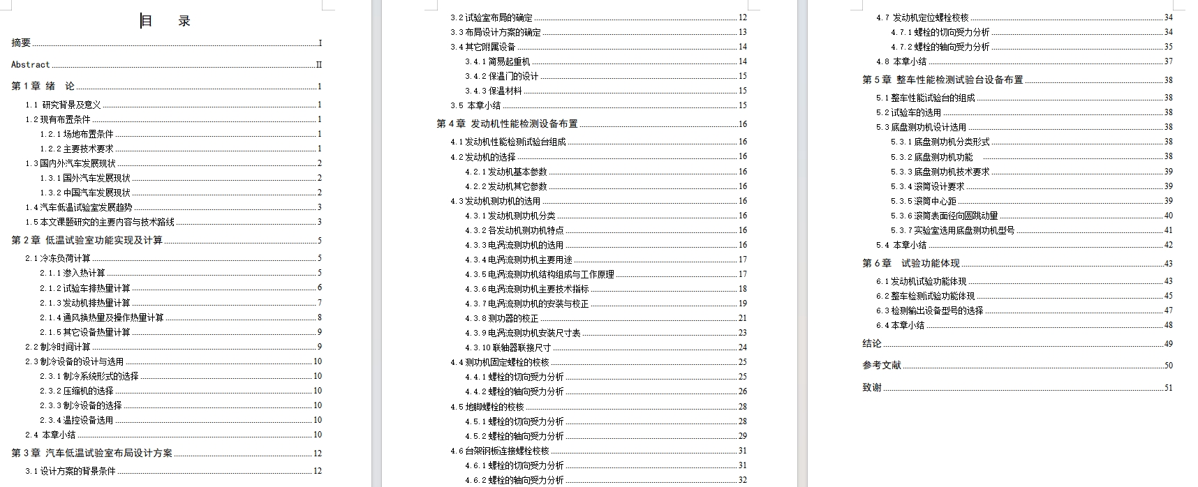 汽车低温试验室设计含开题及9张CAD图