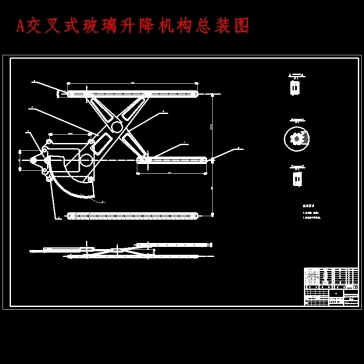 汽车交叉臂式电动玻璃升降器的设计含开题及5张CAD图