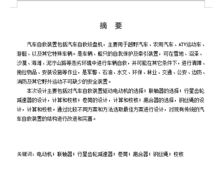 汽车自救装置的设计含开题及9张CAD图