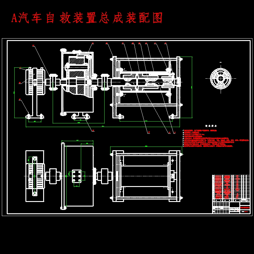 汽车自救装置的设计含开题及9张CAD图