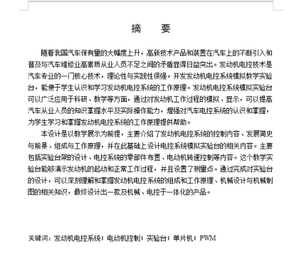 汽油机电控系统模拟教学演示台设计含开题及15张CAD图