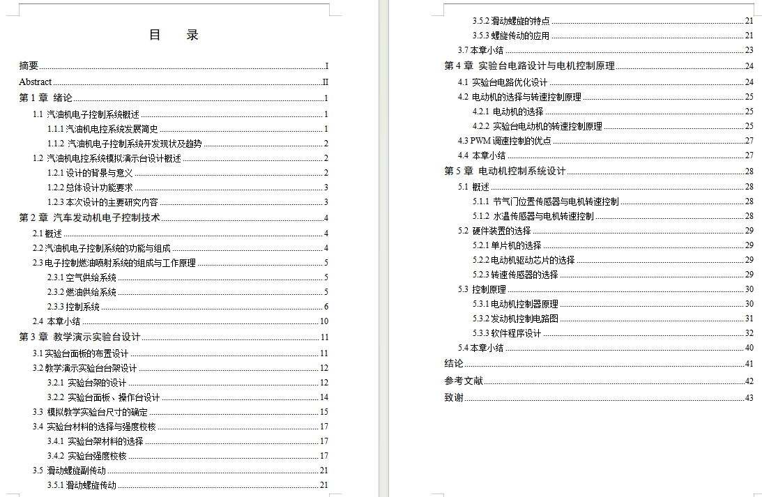 汽油机电控系统模拟教学演示台设计含开题及15张CAD图