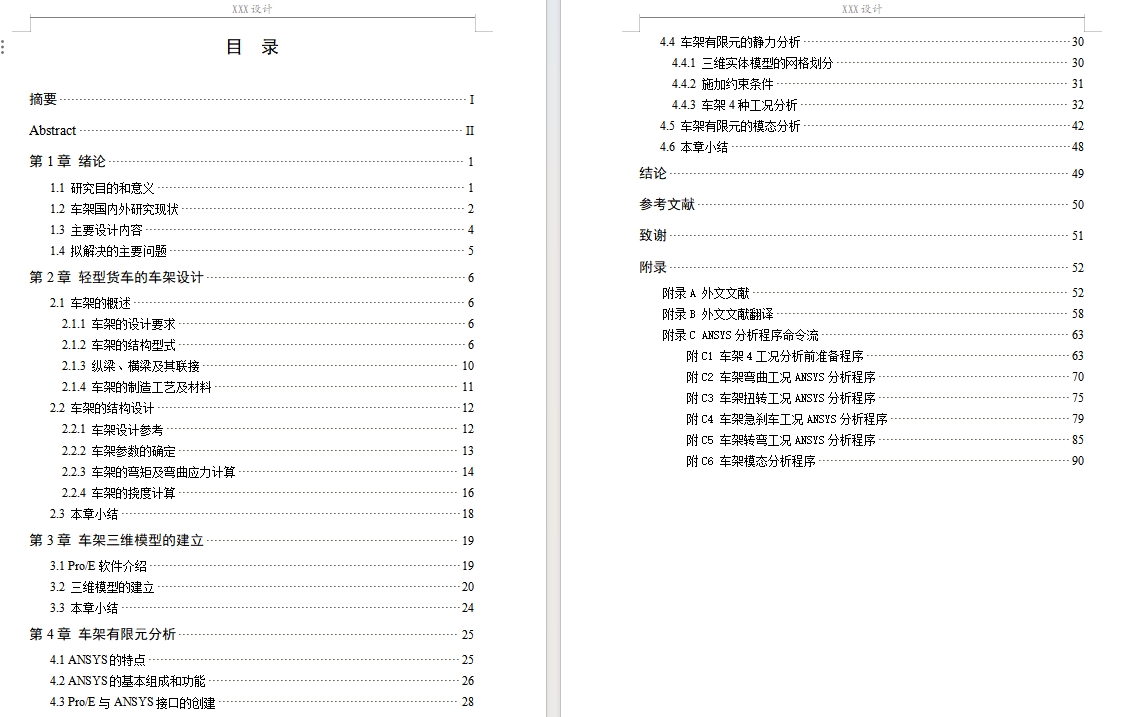 轻型载货汽车车架有限元静力学分析设计含开题及CAD图