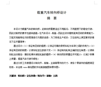 轻型载货汽车转向桥设计含5张CAD图