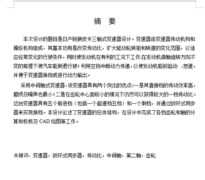 日产锐骐皮卡三轴式五档手动变速器设计含开题及6张CAD图