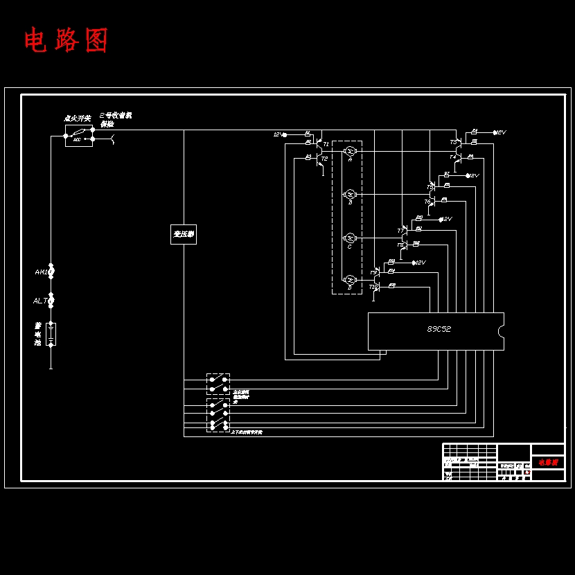 赛马轿车智能电动后视镜开关及控制线路优化设计含开题及5张CAD图