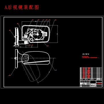 赛马轿车智能电动后视镜开关及控制线路优化设计含开题及5张CAD图