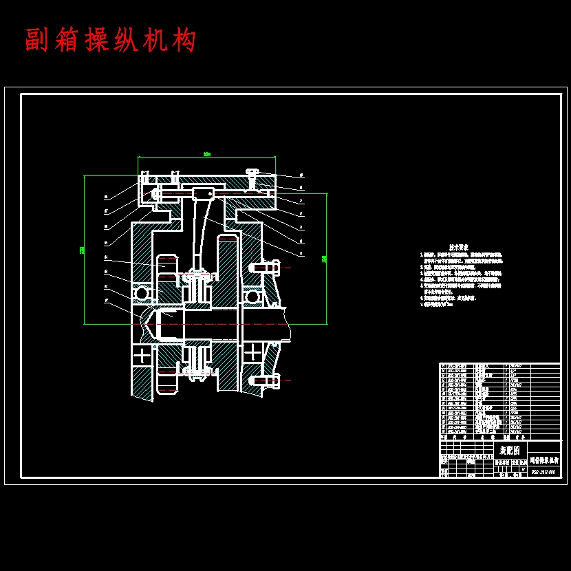 陕汽重型卡车三轴式十二档手动变速器设计含3张CAD图