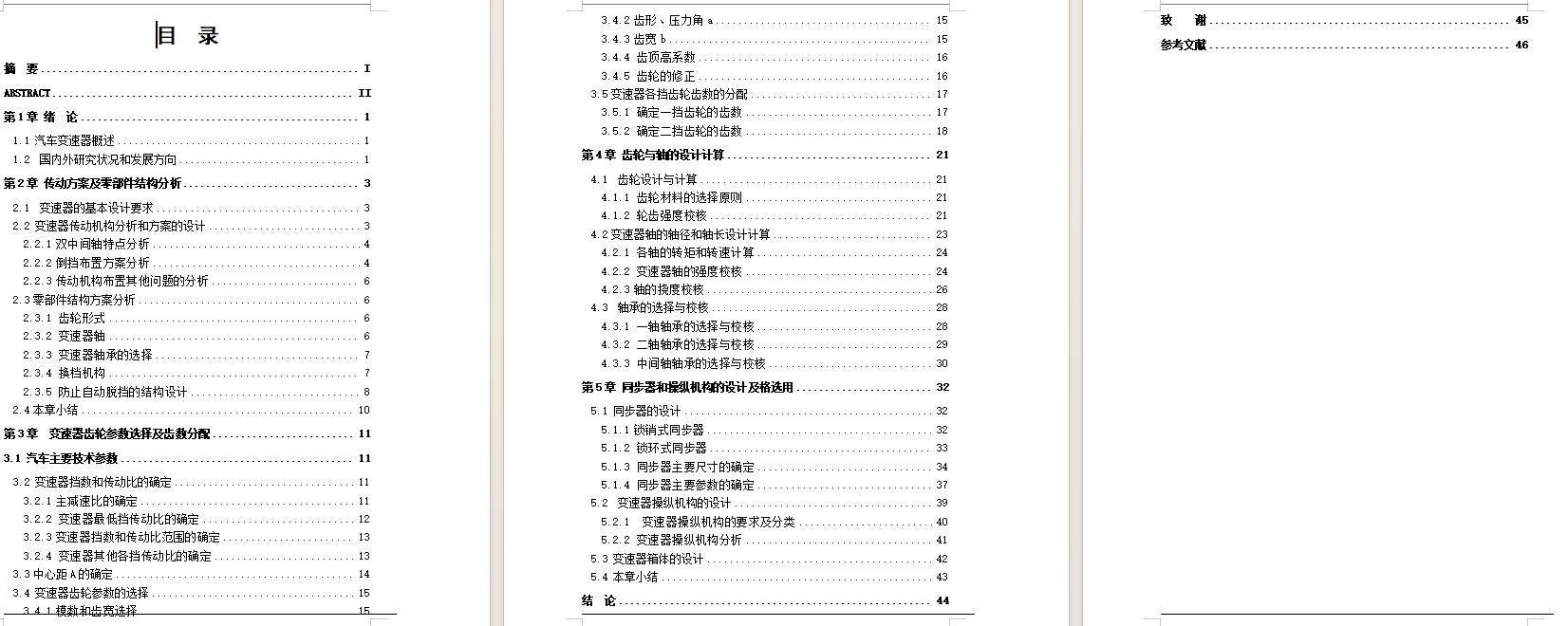 陕汽重型卡车三轴式十二档手动变速器设计含3张CAD图