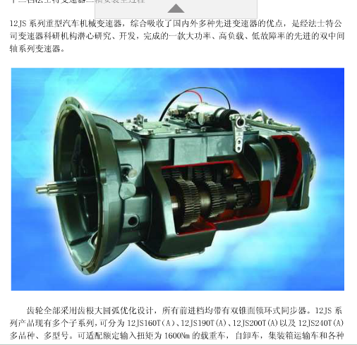 陕汽重型卡车三轴式十二档手动变速器设计含3张CAD图