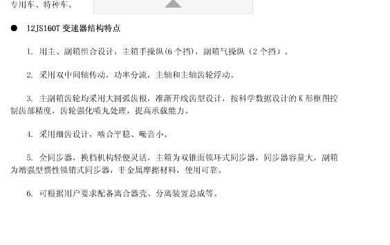 陕汽重型卡车三轴式十二档手动变速器设计含3张CAD图