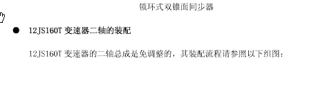 陕汽重型卡车三轴式十二档手动变速器设计含3张CAD图
