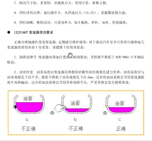 陕汽重型卡车三轴式十二档手动变速器设计含3张CAD图