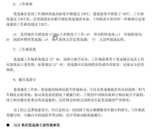 陕汽重型卡车三轴式十二档手动变速器设计含3张CAD图