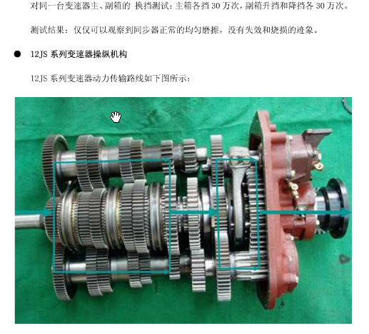 陕汽重型卡车三轴式十二档手动变速器设计含3张CAD图