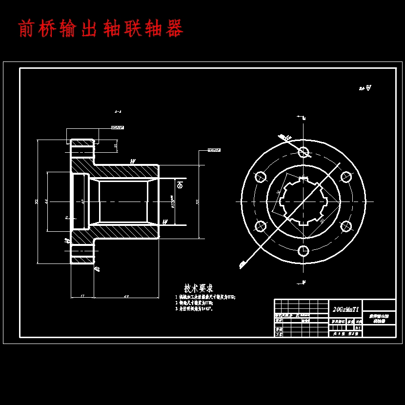 狮跑轿车分动器设计含开题及10张CAD图 正面视图