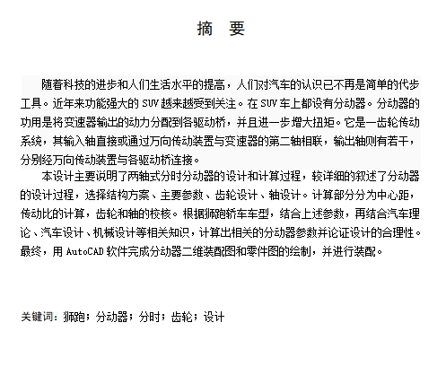 狮跑轿车分动器设计含开题及10张CAD图