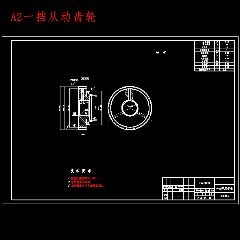 双离合器式自动变速器的六档齿轮变速器设计含开题及16张CAD图