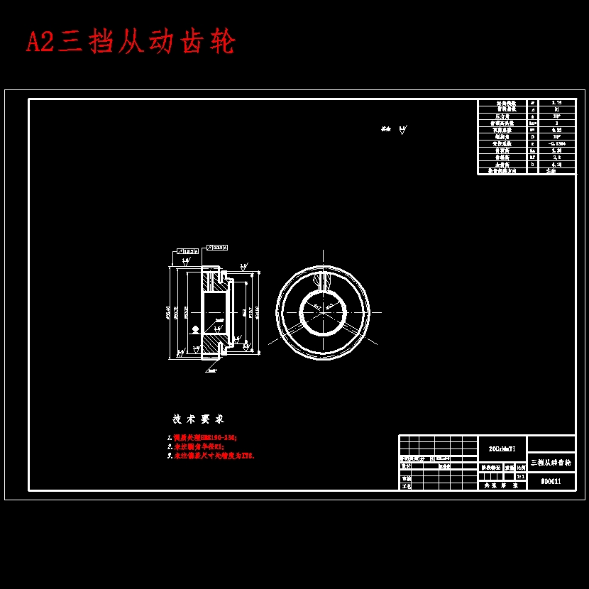 双离合器式自动变速器的六档齿轮变速器设计含开题及16张CAD图