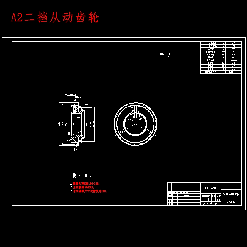 双离合器式自动变速器的六档齿轮变速器设计含开题及16张CAD图