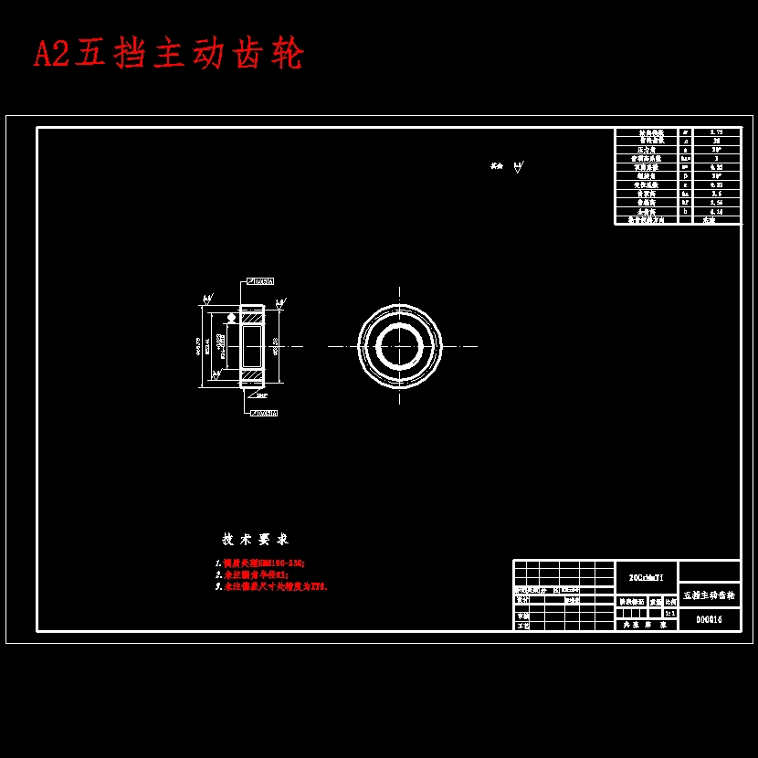 双离合器式自动变速器的六档齿轮变速器设计含开题及16张CAD图 主视图