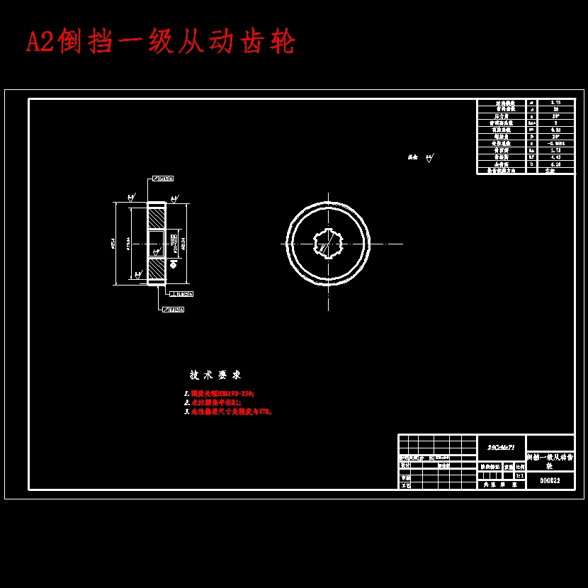双离合器式自动变速器的六档齿轮变速器设计含开题及16张CAD图
