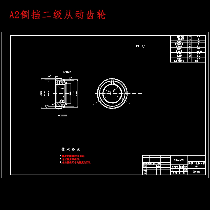 双离合器式自动变速器的六档齿轮变速器设计含开题及16张CAD图