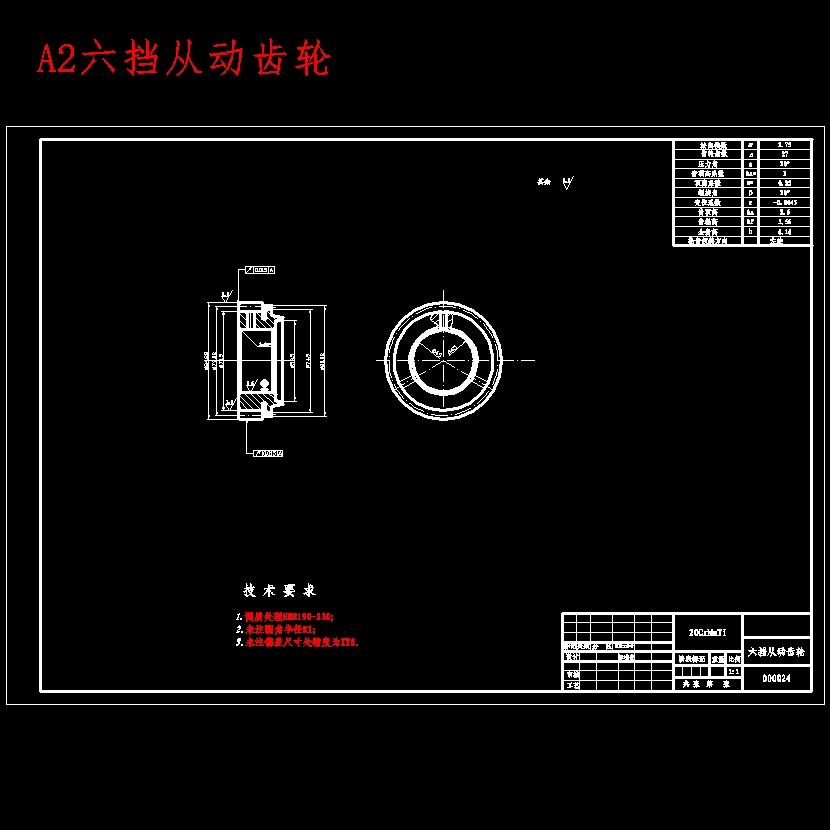 双离合器式自动变速器的六档齿轮变速器设计含开题及16张CAD图