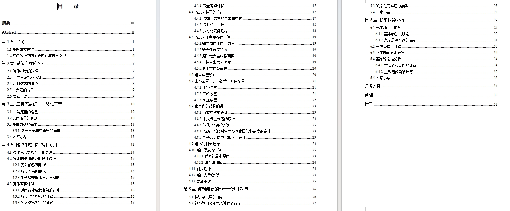 斯太尔后双桥粉粒物料运输车改装设计含开题及5张CAD图