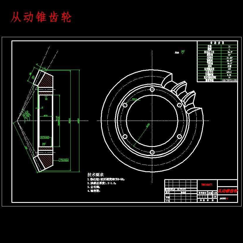 斯太尔重型车双级主减速器设计含开题及9张CAD图