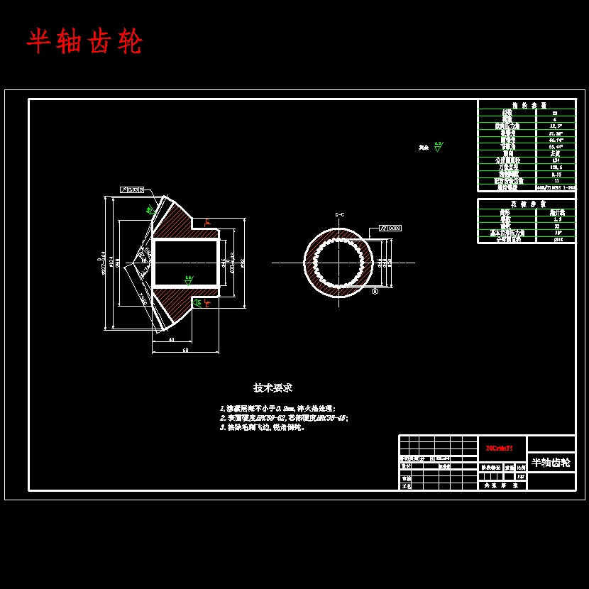 斯太尔重型车双级主减速器设计含开题及9张CAD图