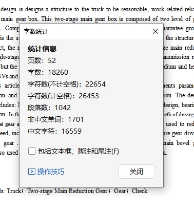 斯太尔重型车双级主减速器设计含开题及9张CAD图