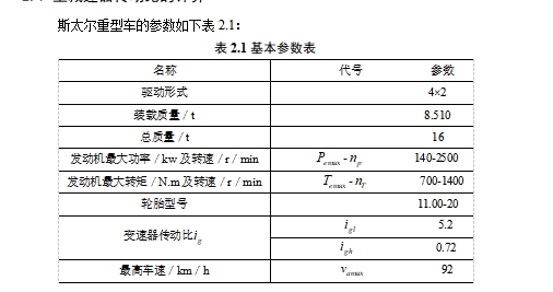 斯太尔重型车双级主减速器设计含开题及9张CAD图