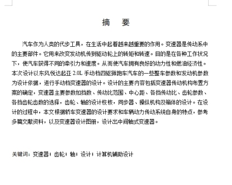 四轮驱动汽车手动档中间轴式变速器设计含开题及13张CAD图