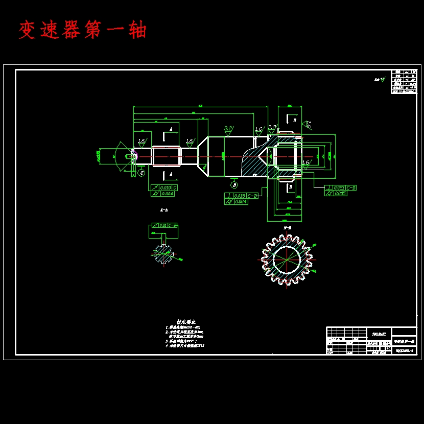 松花江微型车手动变速器设计含开题及6张CAD图