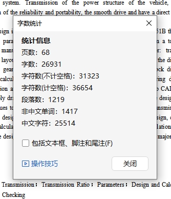 松花江微型车手动变速器设计含开题及6张CAD图