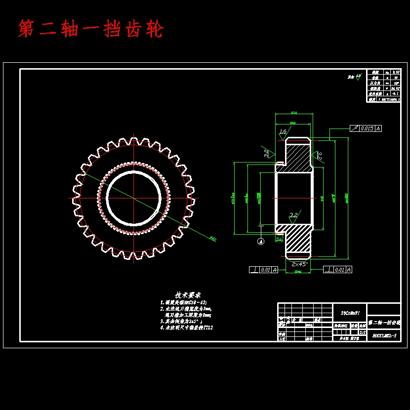 松花江微型车手动变速器设计含开题及6张CAD图