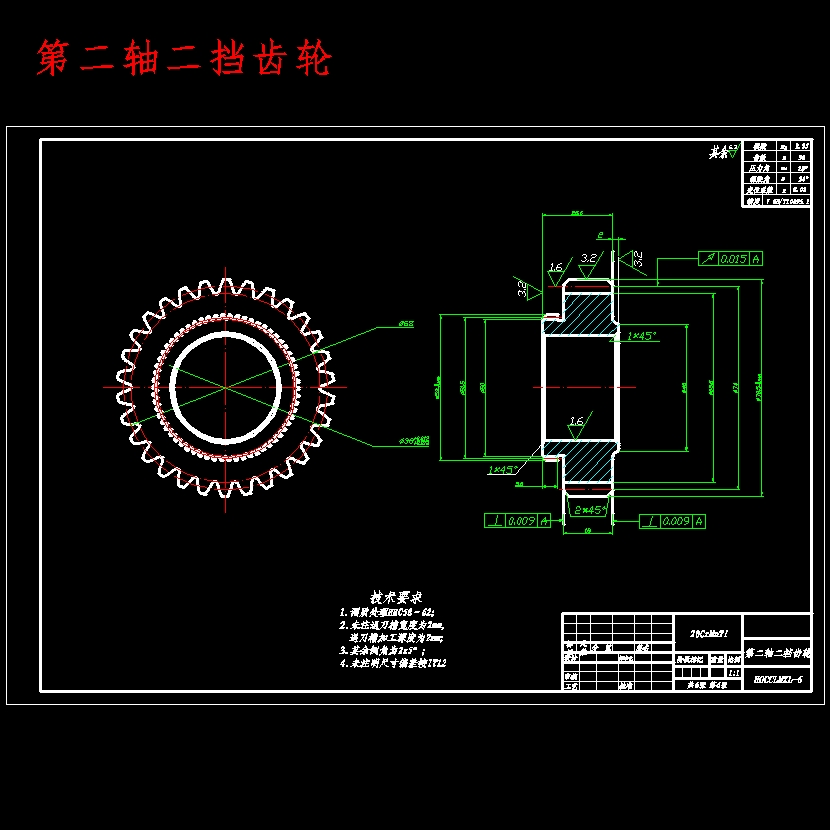 松花江微型车手动变速器设计含开题及6张CAD图