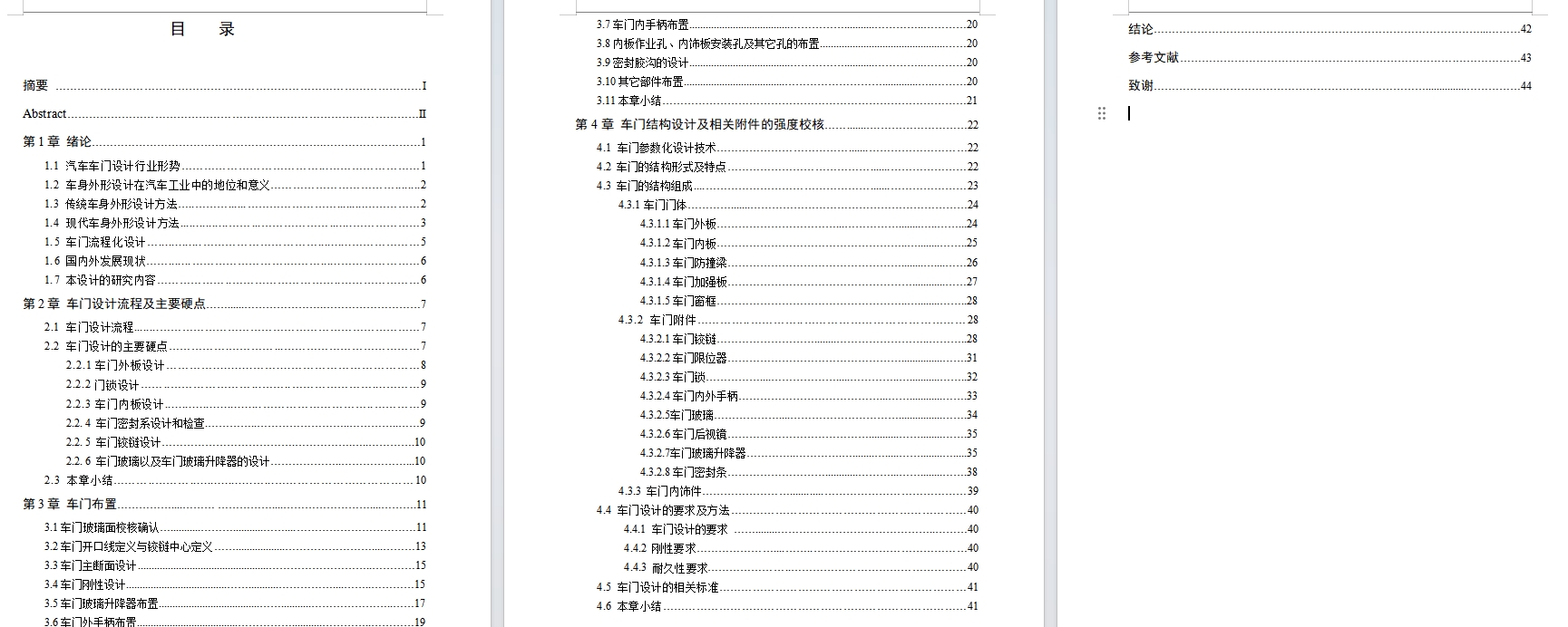 威驰轿车前门设计含开题及16张CAD图