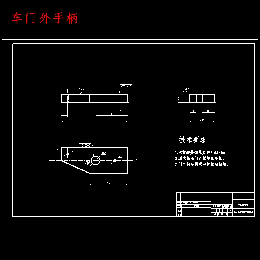 威驰轿车前门设计含开题及16张CAD图