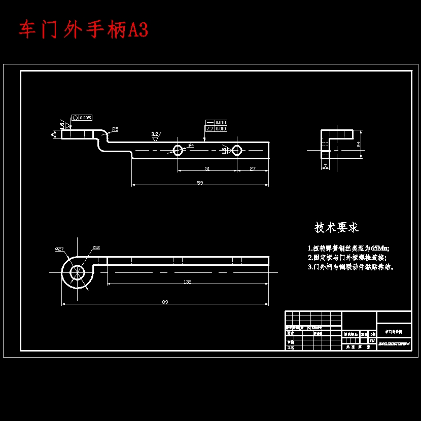 威驰轿车前门设计含开题及16张CAD图
