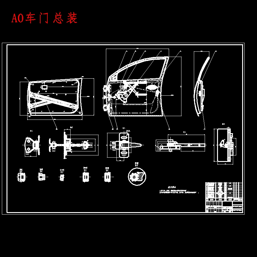 威驰轿车前门设计含开题及16张CAD图