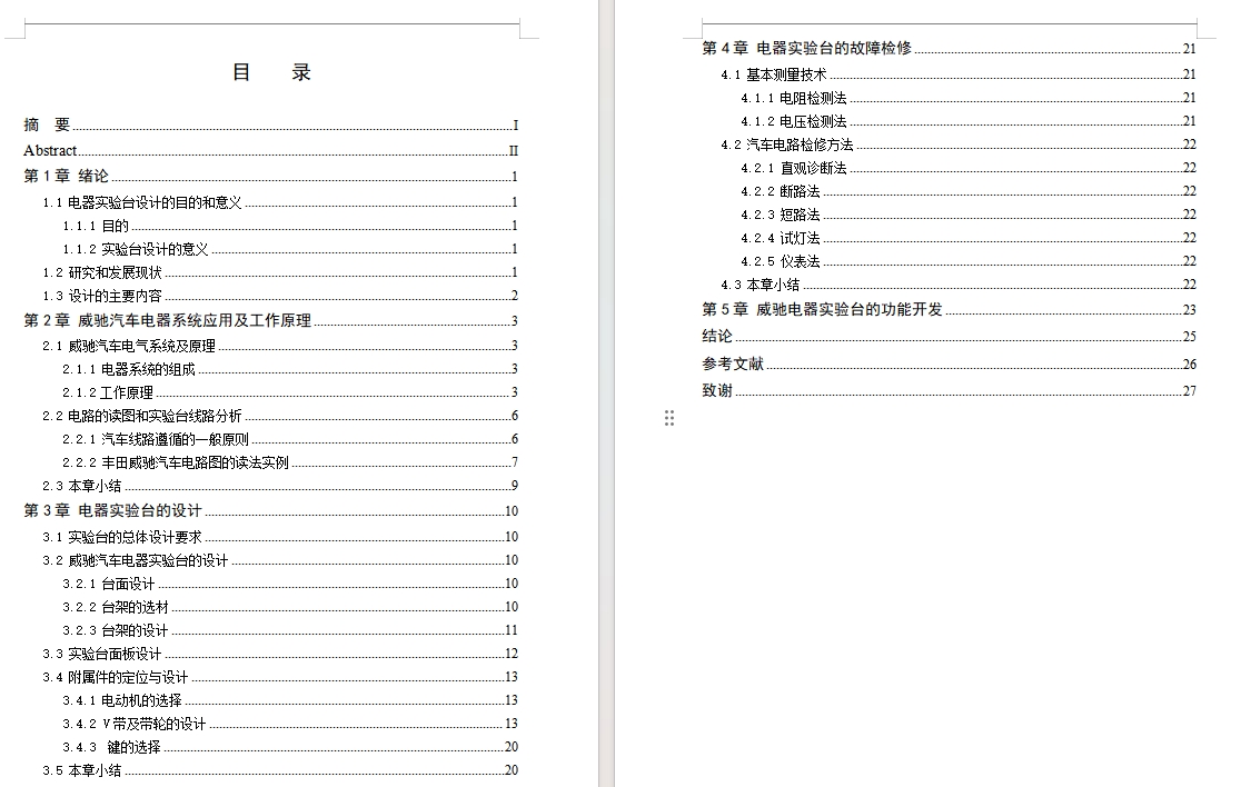 威驰汽车电器实验台设计含开题及10张CAD图