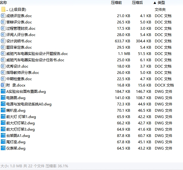 威驰汽车电器实验台设计含开题及10张CAD图